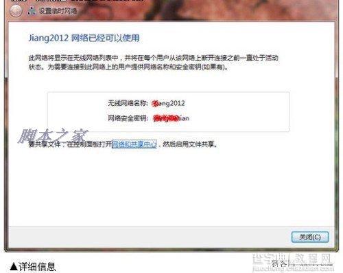 Win7笔记本无线共享上网设置图文步骤5