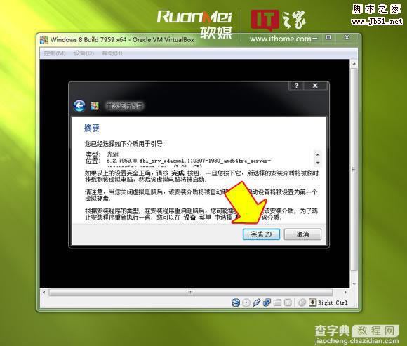 如何在Win7等系统虚拟机下安装Windows 822