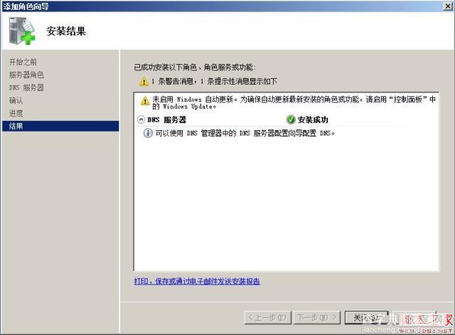 Windows Server 2008 R2 配置AD(Active Directory)域控制器(图文教程)8