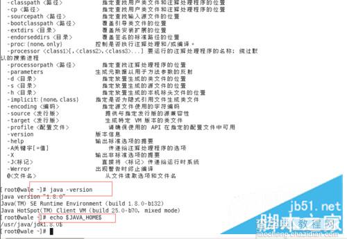 图文详解linux环境下jdk1.8安装过程7