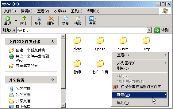 Windows XP电脑入门如何新建一个文件夹1