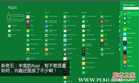 windows 8系统怎么样 win8的11个全新细节6