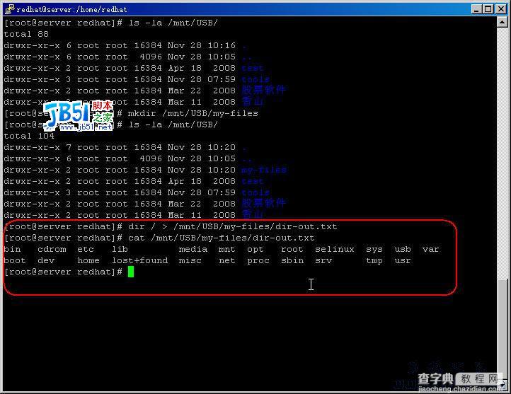 linux下图解挂载U盘全过程8