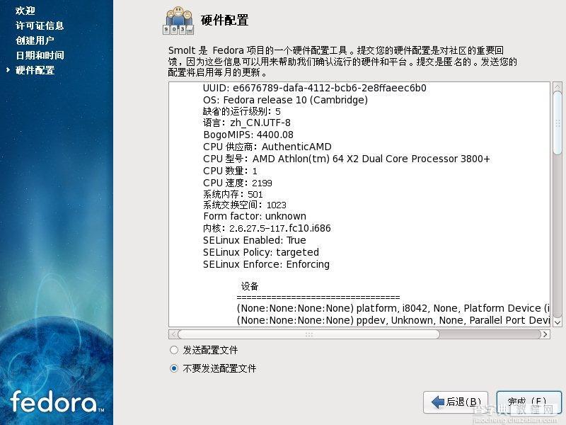 Fedora 10 安装教程全程图解推荐33