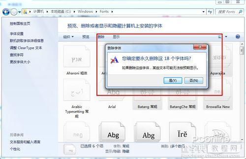 Win7中如何批量删除字体？3