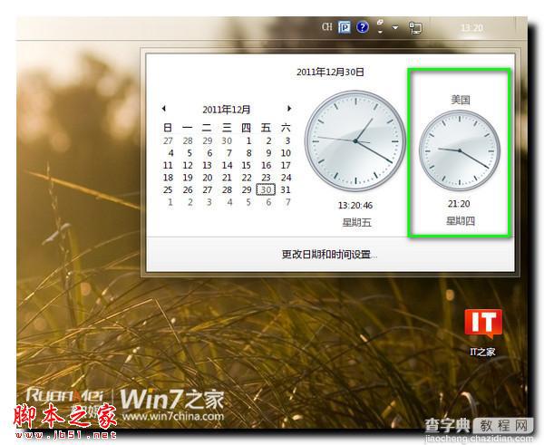 Win7如何设置多地区时间3