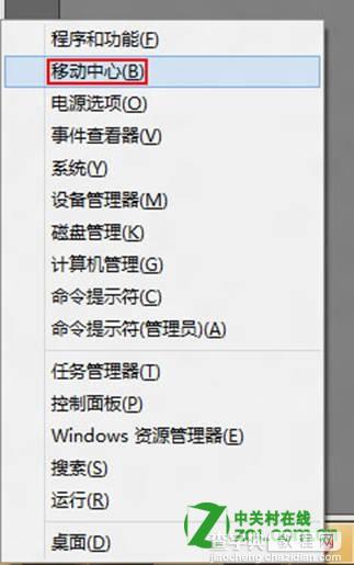 Windows8移动中心同步中心设置具体步骤图解1