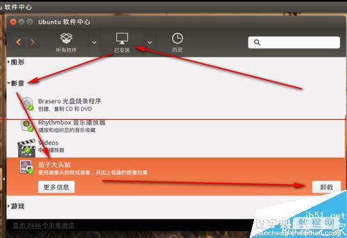 ubuntu15.04系统怎么使用卸载命令卸载软件？6