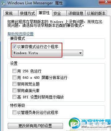 Win7系统软件无法正常运行如何启用以兼容方式运行选项1