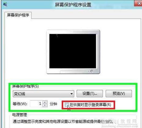 Win8如何设置或取消恢复屏幕保护程序不提示输入登录密码8