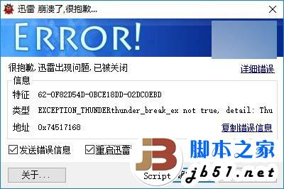 Win10一周年预览版14332迅雷崩溃怎么办?解决方法2