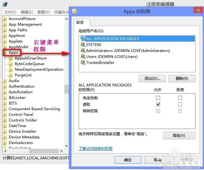 Windows8应用默认安装路径怎么修改(图文教程)3