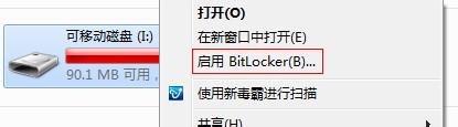 利用windows7系统自带功能为U盘设密码具体步骤1