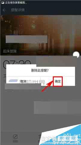 百度滴答在哪里删除提醒?删除提醒方法介绍3