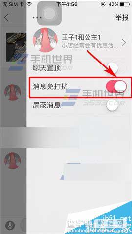 手机蘑菇街怎么设置好友消息免打扰呢?4