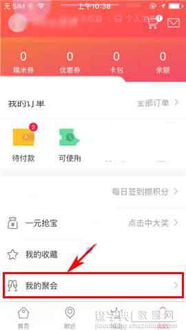 百度糯米app怎么发起聚会?2