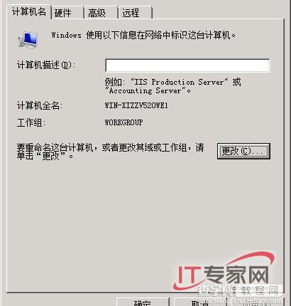 Windows Server 2008网络中顺畅访问“邻居”4