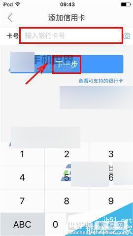 艺龙酒店app怎么添加信用卡?5