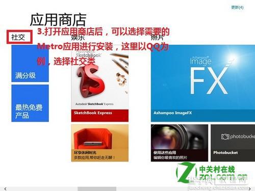 windows8怎么在应用商店下载软件安装应用3