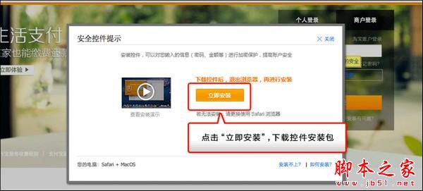 支付宝安全控件MAC版安装教程3
