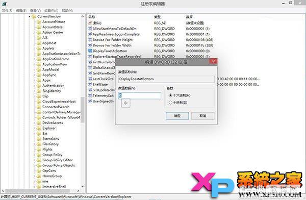 win10通知信息出现的位置如何从顶部挪动到右下方底部3