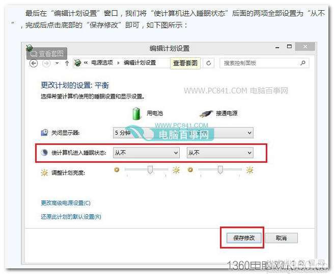 Win8.1怎么关闭睡眠设置不待机让游戏或者下载长时间运行4