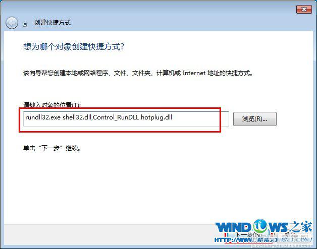 Win7下使用桌面快捷方式一键安全退出USB设备2
