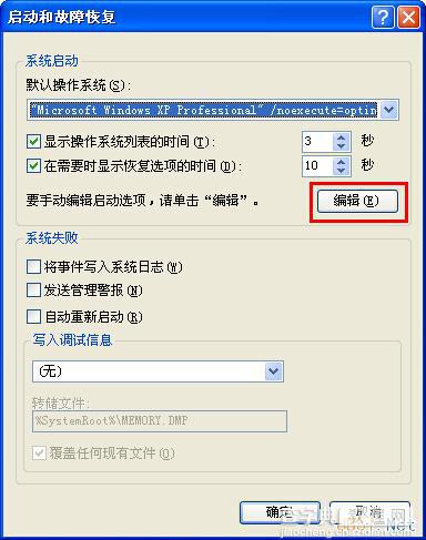 取消Windows XP系统开机启动画面的小技巧2