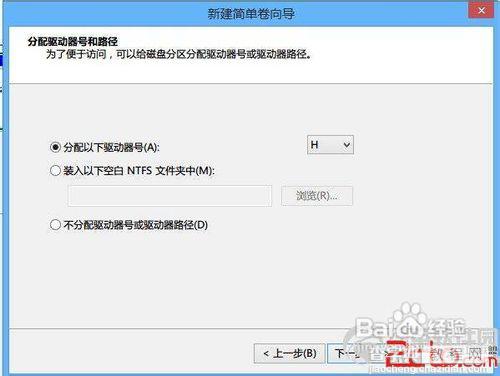 自己动手为windows8系统硬盘分区不求人5