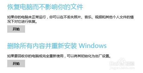 windows8系统笔记本重装系统步骤分解4