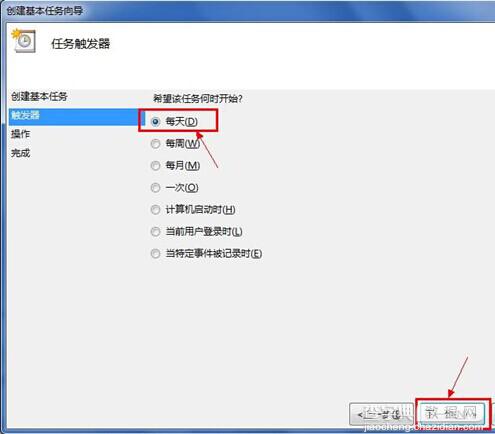 win7怎么定时关机？win7定时关机设置两种方法4