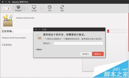 Ubuntu 14.04.3系统怎么安装网易云音乐软件?4