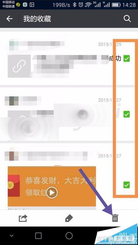 微信中收藏文章链接该怎么删除?微信收藏清理的方法6