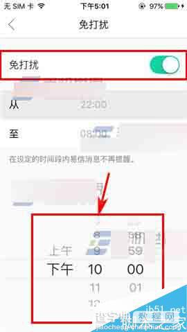 易信app在哪里开启免打扰模式?5