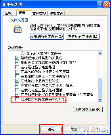 WinXP系统提高启动速度的几个小技巧3