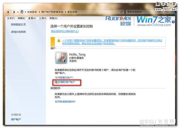 Win7小技巧：教你如何设置家长控制功能(图文)4