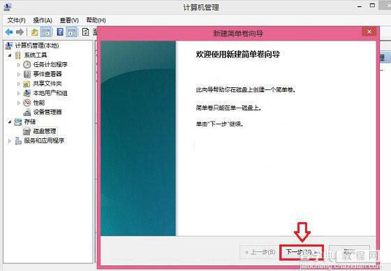 Win8.1系统怎么分区？windows8.1新建磁盘分区教程7