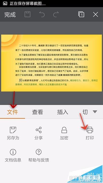 WPS OFFICE手机版中怎么打印ppt文档?5