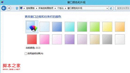 在windows8中开启Aero Lite主题的透明效果的具体步骤3