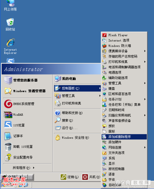 安装和使用FTP for Windows2003图文步骤1