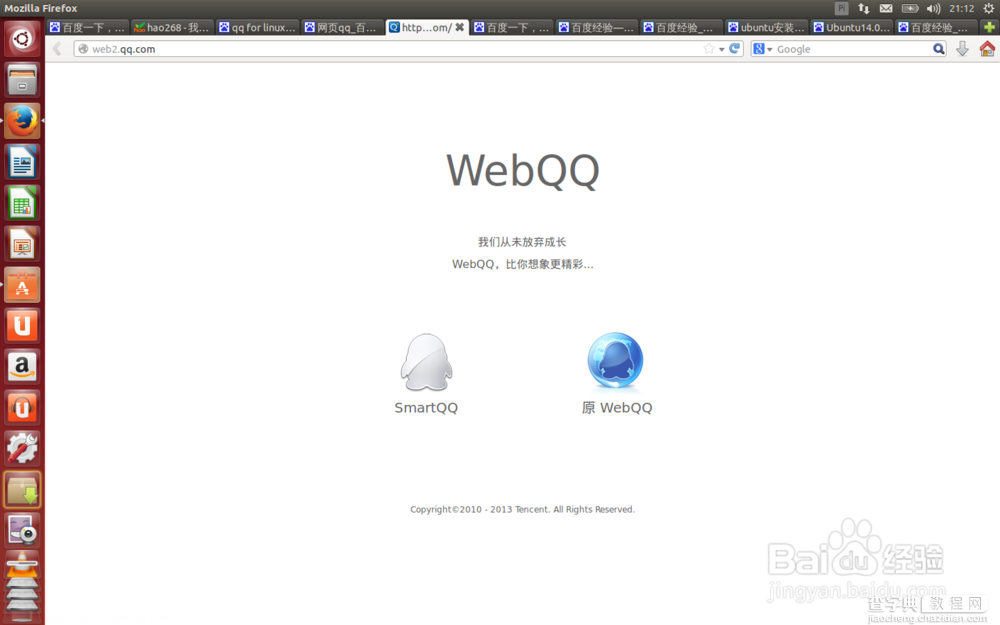 在ubuntu14.04下使用网页版qq的方法图文介绍2