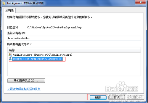 Win7和Win8如何修改文件权限Win7Win8文件权限修改图文教程4