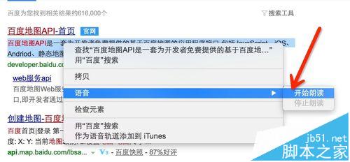 mac os x中怎么设置语音输入和语音播报?6