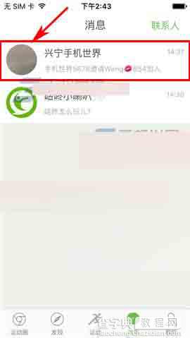 咕咚运动app在哪里设置运动团成员头衔?2