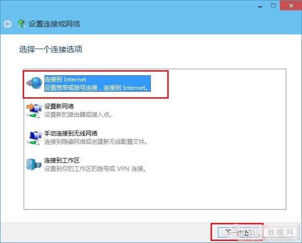 Win10宽带连接怎么创建？windows10系统创建宽带连接图文教程4