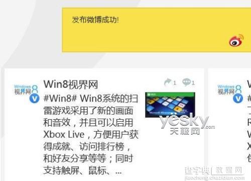 Win8通知对话框的显示的时间如何修改1