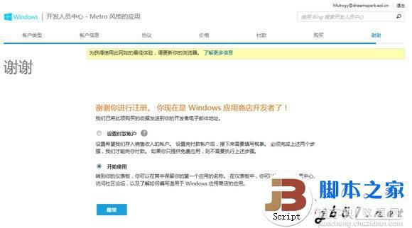 Win8学生开发者账号的免费注册流程13