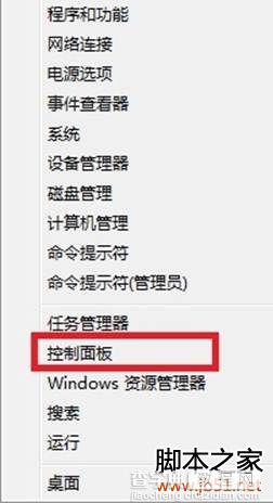 Win8如何创建系统映像1