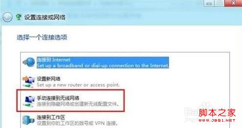 windows8系统怎么创建无线连接及设置方式具体图解2