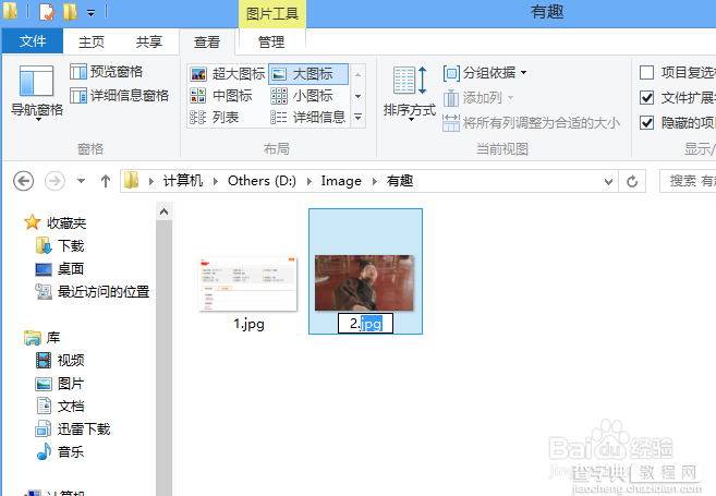 Win8怎么改后缀 Wwin8改文件后缀具体使用方法2